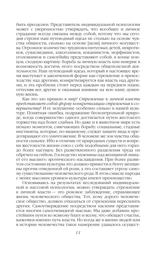 Griba vara. Vienas varas mānijas vēsture